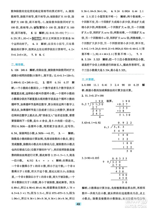 浙江教育出版社2023年秋精准学与练五年级数学上册北师大版答案