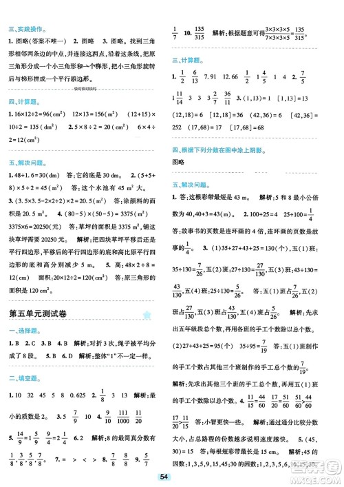 浙江教育出版社2023年秋精准学与练五年级数学上册北师大版答案