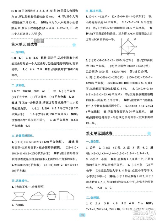 浙江教育出版社2023年秋精准学与练五年级数学上册北师大版答案