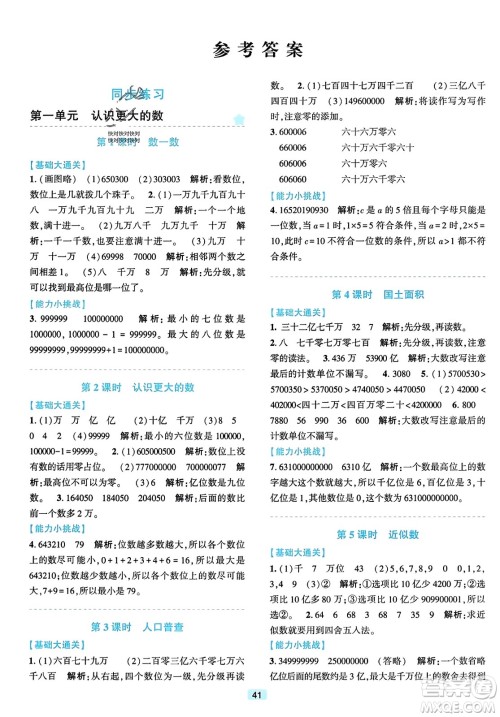 浙江教育出版社2023年秋精准学与练四年级数学上册北师大版答案 浙江教育出版社2023年秋精准学与练四年级数学上册北师大版答案