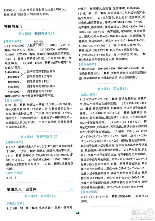 浙江教育出版社2023年秋精准学与练四年级数学上册北师大版答案 浙江教育出版社2023年秋精准学与练四年级数学上册北师大版答案