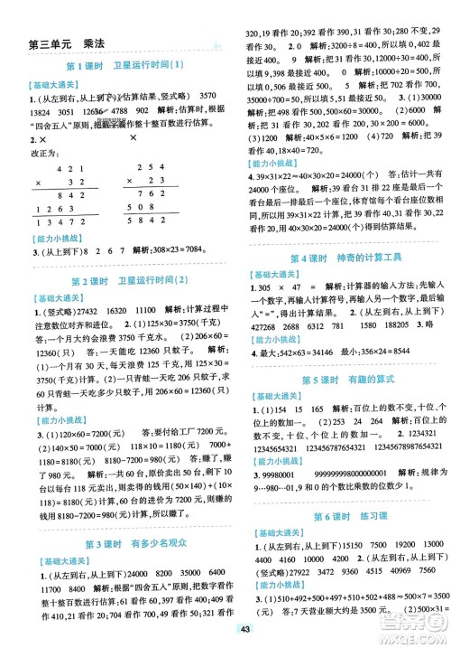 浙江教育出版社2023年秋精准学与练四年级数学上册北师大版答案 浙江教育出版社2023年秋精准学与练四年级数学上册北师大版答案