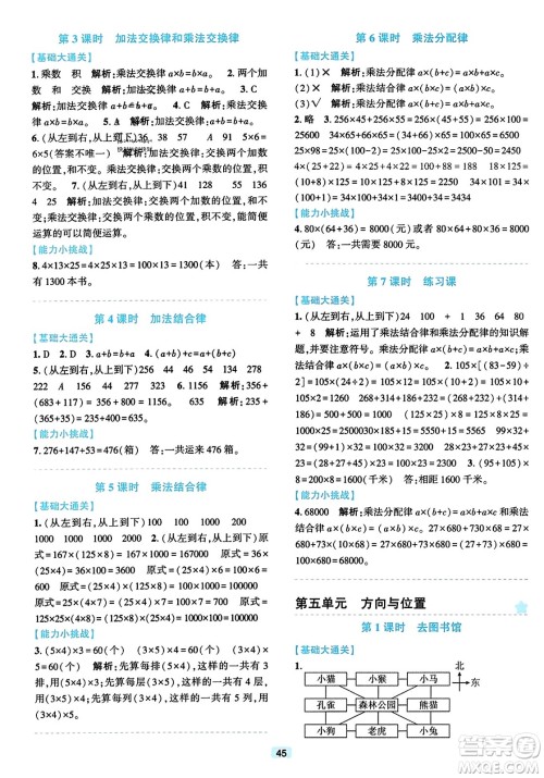 浙江教育出版社2023年秋精准学与练四年级数学上册北师大版答案 浙江教育出版社2023年秋精准学与练四年级数学上册北师大版答案