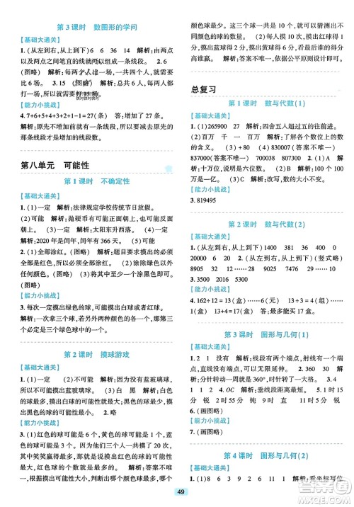 浙江教育出版社2023年秋精准学与练四年级数学上册北师大版答案 浙江教育出版社2023年秋精准学与练四年级数学上册北师大版答案