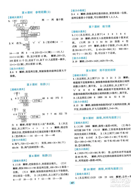 浙江教育出版社2023年秋精准学与练四年级数学上册北师大版答案