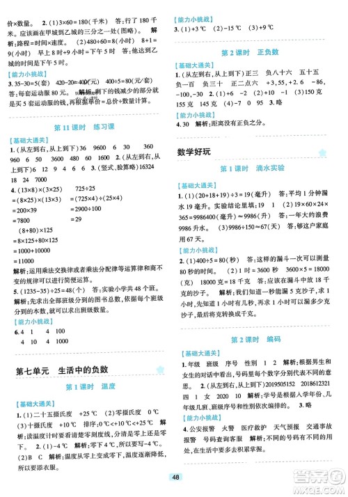 浙江教育出版社2023年秋精准学与练四年级数学上册北师大版答案 浙江教育出版社2023年秋精准学与练四年级数学上册北师大版答案