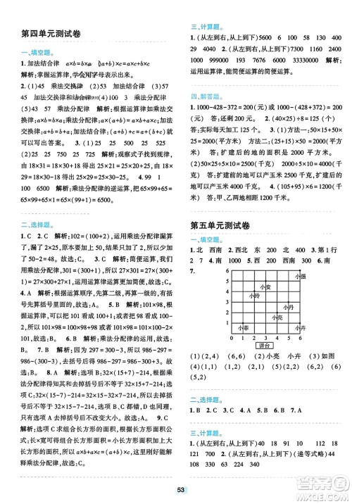 浙江教育出版社2023年秋精准学与练四年级数学上册北师大版答案