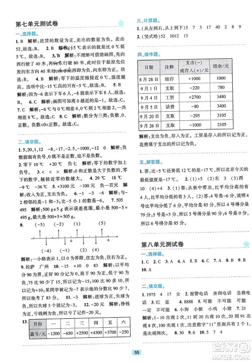 浙江教育出版社2023年秋精准学与练四年级数学上册北师大版答案