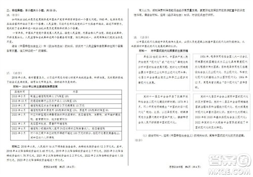 2024届山东省高三年级适应性联考一政治试题答案 2024届山东省高三年级适应性联考一政治试题答案