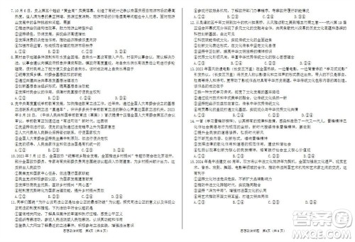 2024届山东省高三年级适应性联考一政治试题答案 2024届山东省高三年级适应性联考一政治试题答案