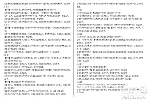 2024届山东省高三年级适应性联考一政治试题答案 2024届山东省高三年级适应性联考一政治试题答案