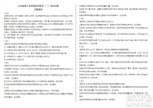 2024届山东省高三年级适应性联考一政治试题答案 2024届山东省高三年级适应性联考一政治试题答案