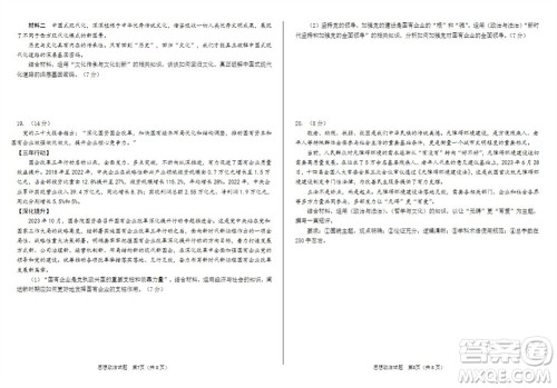 2024届山东省高三年级适应性联考一政治试题答案 2024届山东省高三年级适应性联考一政治试题答案