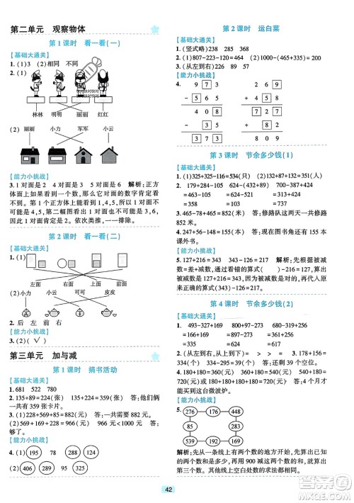浙江教育出版社2023年秋精准学与练三年级数学上册北师大版答案 浙江教育出版社2023年秋精准学与练三年级数学上册北师大版答案