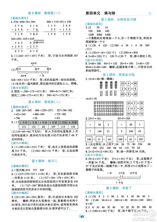 浙江教育出版社2023年秋精准学与练三年级数学上册北师大版答案 浙江教育出版社2023年秋精准学与练三年级数学上册北师大版答案