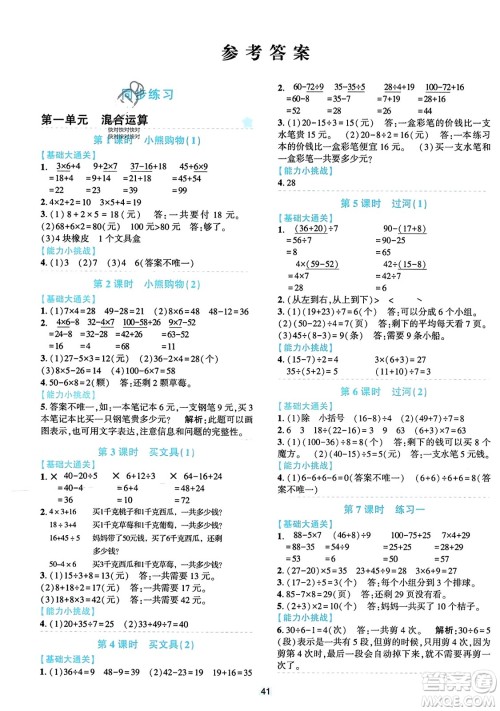 浙江教育出版社2023年秋精准学与练三年级数学上册北师大版答案 浙江教育出版社2023年秋精准学与练三年级数学上册北师大版答案