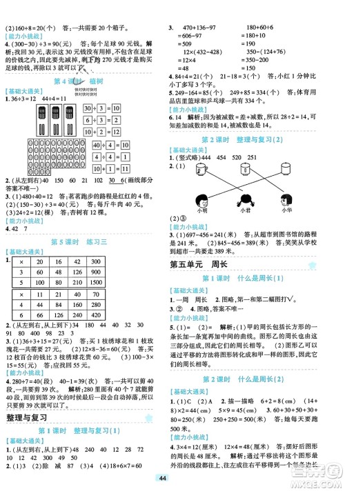 浙江教育出版社2023年秋精准学与练三年级数学上册北师大版答案 浙江教育出版社2023年秋精准学与练三年级数学上册北师大版答案