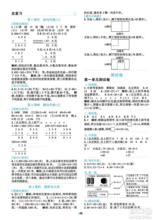 浙江教育出版社2023年秋精准学与练三年级数学上册北师大版答案