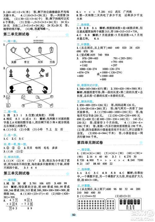 浙江教育出版社2023年秋精准学与练三年级数学上册北师大版答案 浙江教育出版社2023年秋精准学与练三年级数学上册北师大版答案