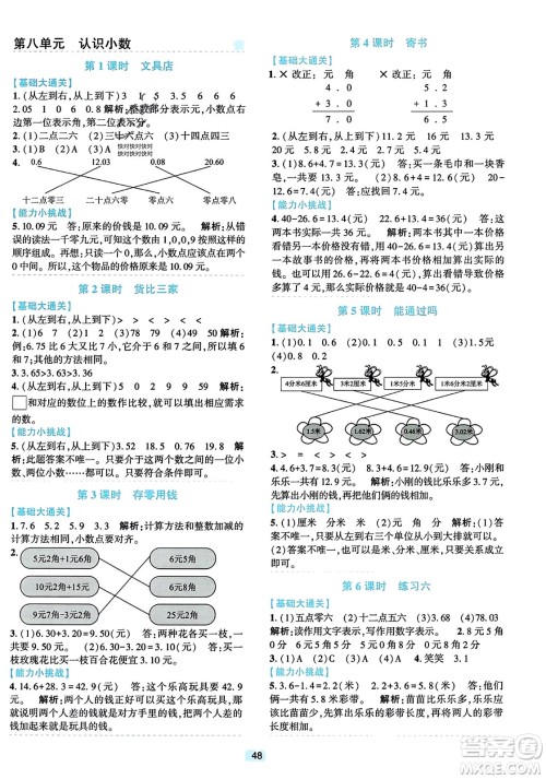 浙江教育出版社2023年秋精准学与练三年级数学上册北师大版答案 浙江教育出版社2023年秋精准学与练三年级数学上册北师大版答案