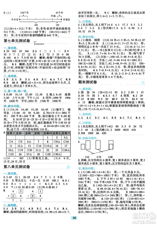 浙江教育出版社2023年秋精准学与练三年级数学上册北师大版答案 浙江教育出版社2023年秋精准学与练三年级数学上册北师大版答案