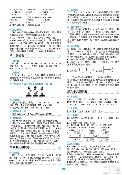 浙江教育出版社2023年秋精准学与练三年级数学上册北师大版答案 浙江教育出版社2023年秋精准学与练三年级数学上册北师大版答案