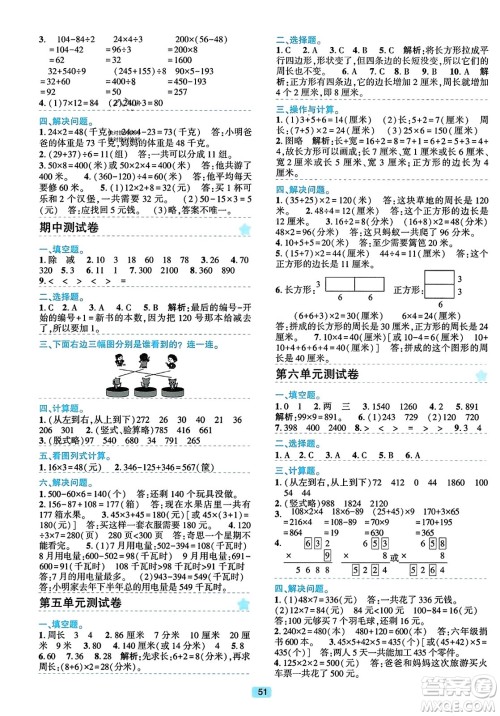 浙江教育出版社2023年秋精准学与练三年级数学上册北师大版答案
