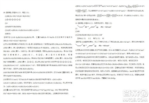 2024届山东省高三年级适应性联考一化学试题答案 2024届山东省高三年级适应性联考一化学试题答案