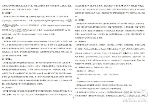 2024届山东省高三年级适应性联考一化学试题答案 2024届山东省高三年级适应性联考一化学试题答案