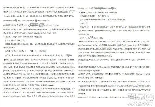 2024届山东省高三年级适应性联考一化学试题答案 2024届山东省高三年级适应性联考一化学试题答案