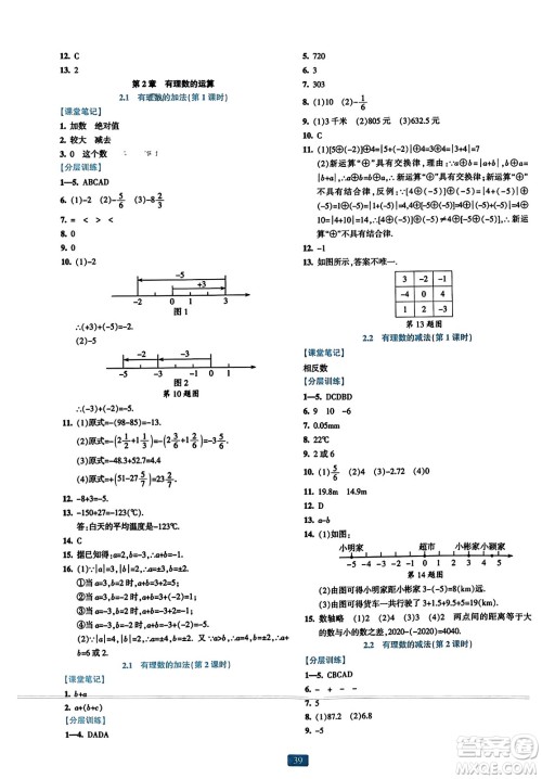 浙江教育出版社2023年秋精准学与练七年级数学上册浙教版答案 浙江教育出版社2023年秋精准学与练七年级数学上册浙教版答案