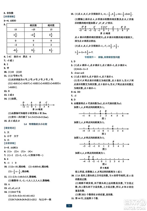 浙江教育出版社2023年秋精准学与练七年级数学上册浙教版答案 浙江教育出版社2023年秋精准学与练七年级数学上册浙教版答案
