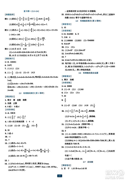 浙江教育出版社2023年秋精准学与练七年级数学上册浙教版答案 浙江教育出版社2023年秋精准学与练七年级数学上册浙教版答案
