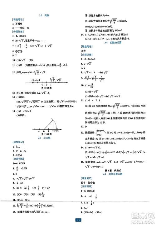 浙江教育出版社2023年秋精准学与练七年级数学上册浙教版答案 浙江教育出版社2023年秋精准学与练七年级数学上册浙教版答案