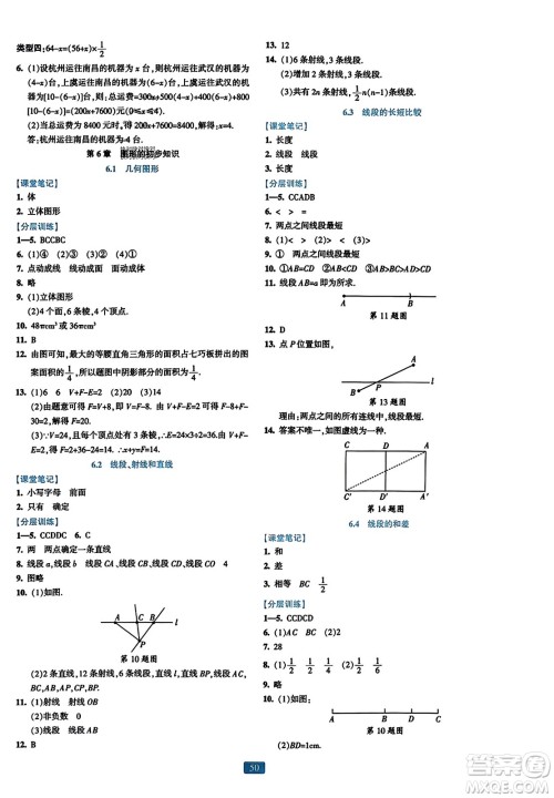 浙江教育出版社2023年秋精准学与练七年级数学上册浙教版答案