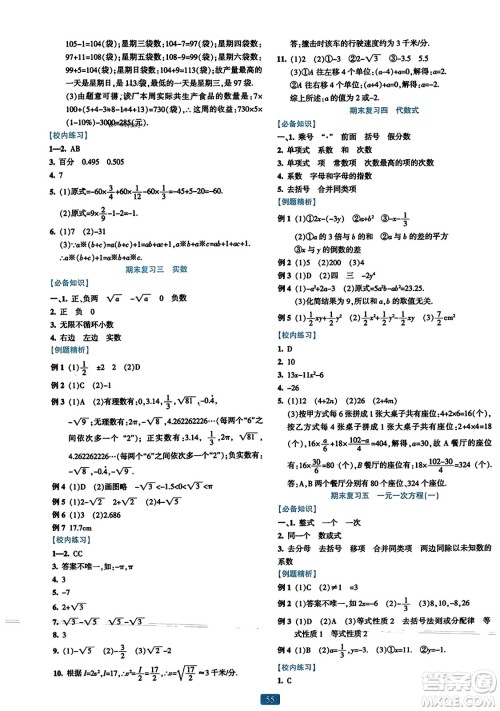 浙江教育出版社2023年秋精准学与练七年级数学上册浙教版答案