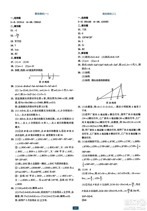 浙江教育出版社2023年秋精准学与练七年级数学上册浙教版答案 浙江教育出版社2023年秋精准学与练七年级数学上册浙教版答案