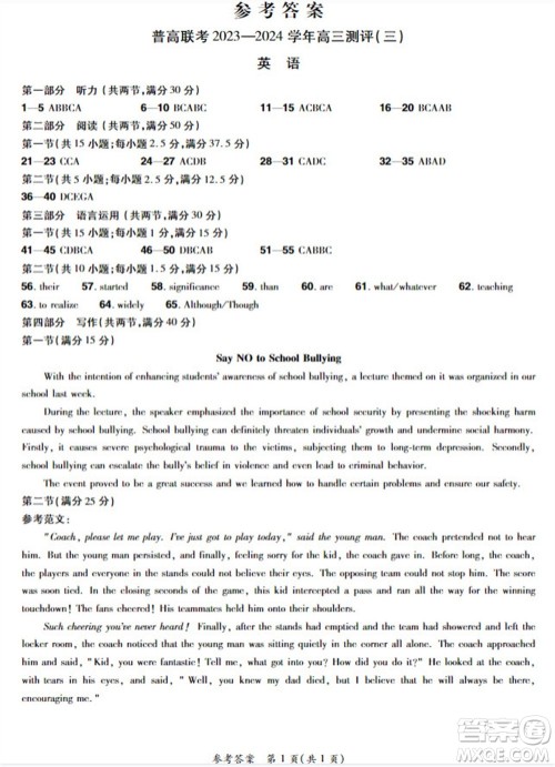河南省普高联考2023-2024学年高三测评三英语试卷答案 河南省普高联考2023-2024学年高三测评三英语试卷答案