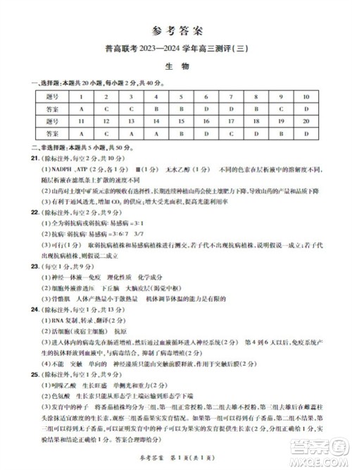 河南省普高联考2023-2024学年高三测评三生物试卷答案 河南省普高联考2023-2024学年高三测评三生物试卷答案