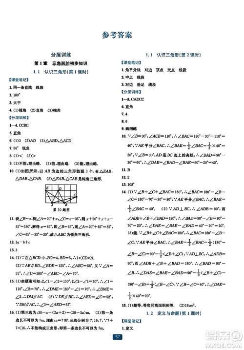 浙江教育出版社2023年秋精准学与练八年级数学上册浙教版答案