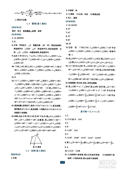 浙江教育出版社2023年秋精准学与练八年级数学上册浙教版答案