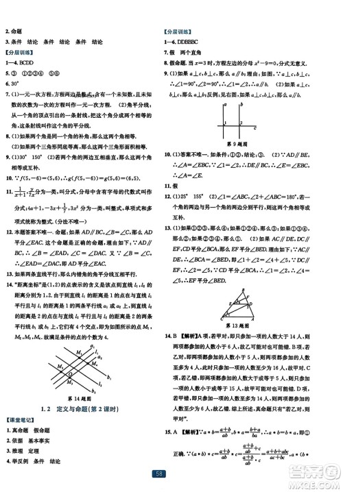 浙江教育出版社2023年秋精准学与练八年级数学上册浙教版答案