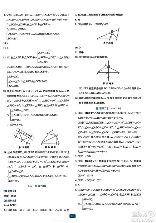 浙江教育出版社2023年秋精准学与练八年级数学上册浙教版答案