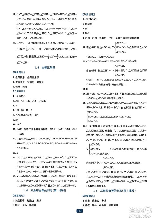 浙江教育出版社2023年秋精准学与练八年级数学上册浙教版答案