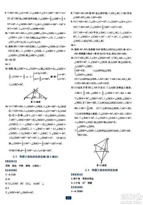 浙江教育出版社2023年秋精准学与练八年级数学上册浙教版答案