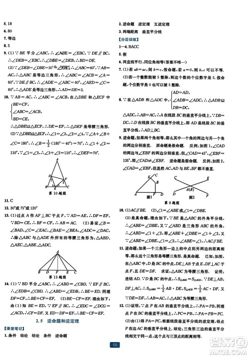 浙江教育出版社2023年秋精准学与练八年级数学上册浙教版答案