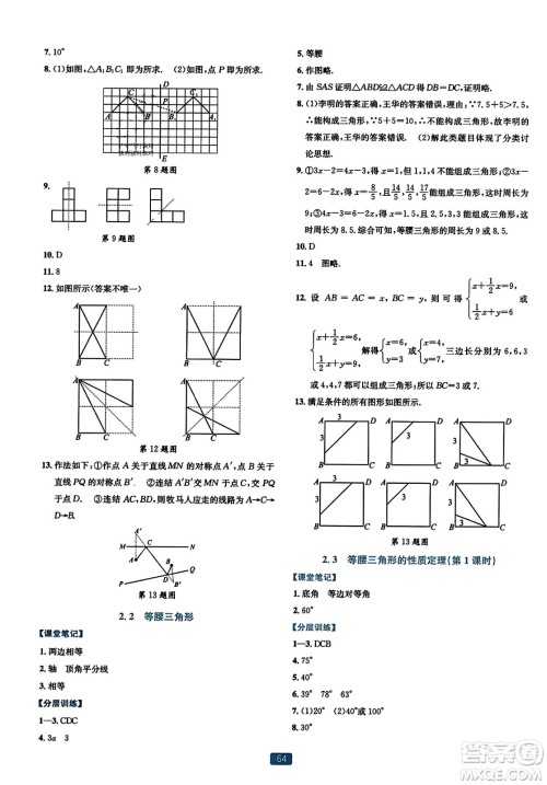 浙江教育出版社2023年秋精准学与练八年级数学上册浙教版答案