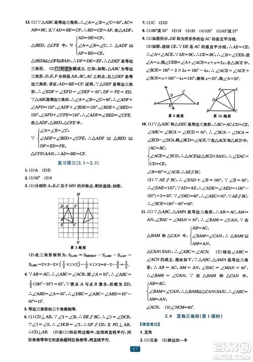 浙江教育出版社2023年秋精准学与练八年级数学上册浙教版答案