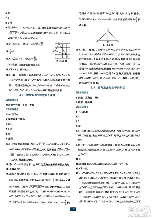 浙江教育出版社2023年秋精准学与练八年级数学上册浙教版答案