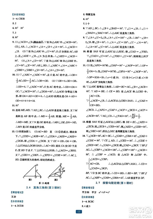 浙江教育出版社2023年秋精准学与练八年级数学上册浙教版答案